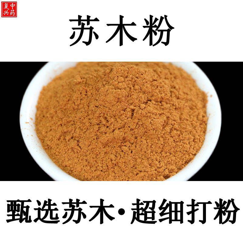 苏木粉苏木中药材天然苏木染料苏方苏方木宗木赤木橙