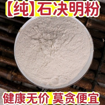 中药材石决明粉药用石决明粉