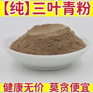 三叶青粉中药材三叶青粉