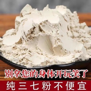 三七粉超细腻三七粉