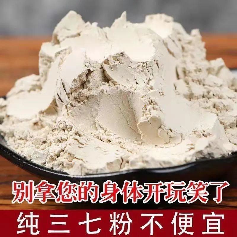 三七粉超细腻三七粉