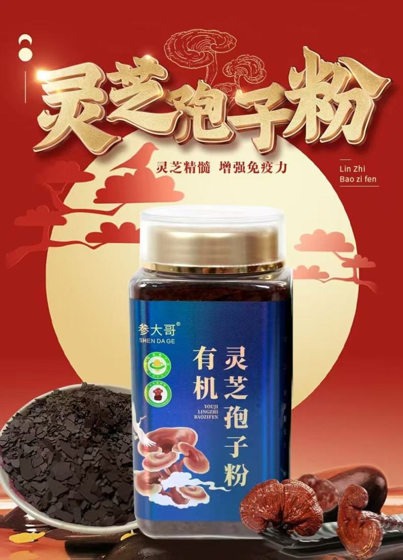 长白山灵芝孢子粉头道粉免费破壁