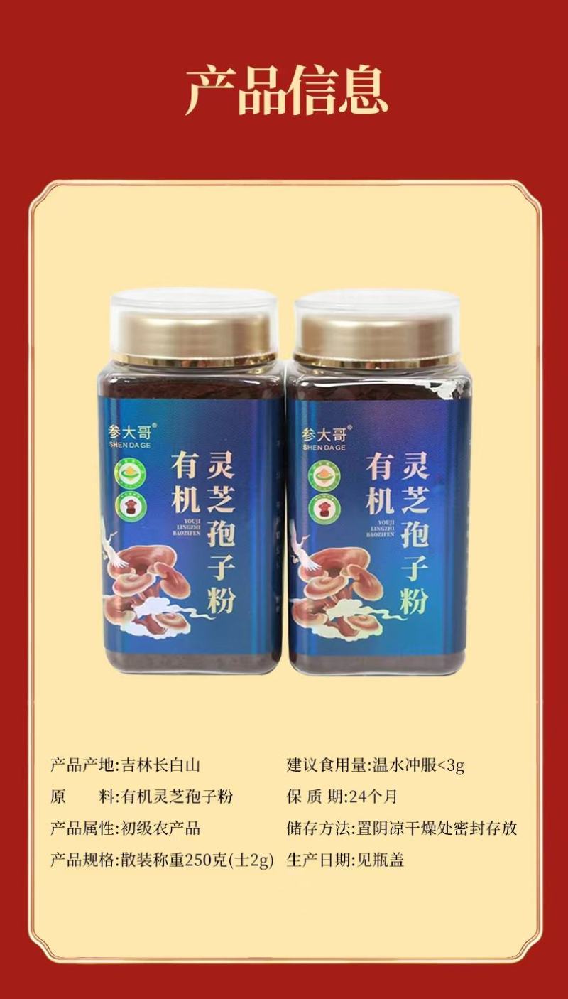 长白山灵芝孢子粉头道粉免费破壁