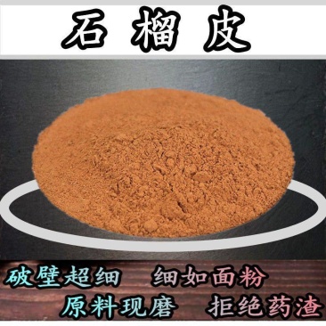中药粉石榴皮粉新货纯正