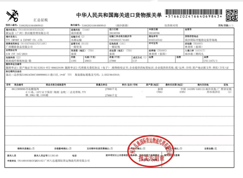 泰国树熟榴莲肉软糯香甜
