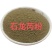 中药材石龙芮粉超细粉