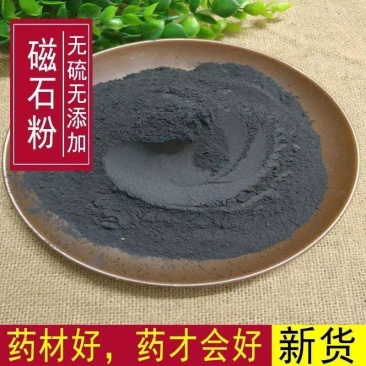 生磁石粉现磨生磁石粉