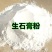 生石膏粉克食用天然矿石