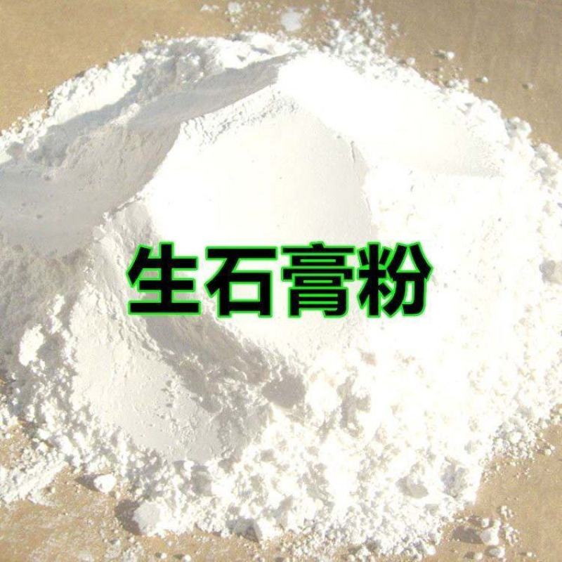 生石膏粉克食用天然矿石