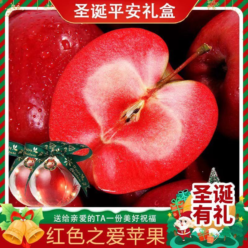 红肉苹果水果新鲜红心富士非冰糖心酸甜多汁礼盒装