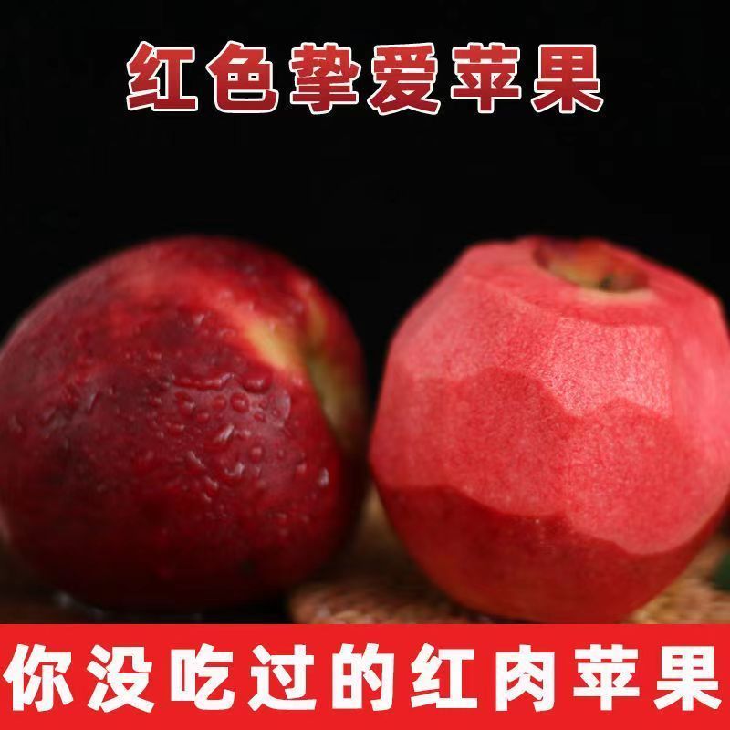 红肉苹果水果新鲜红心富士非冰糖心酸甜多汁礼盒装