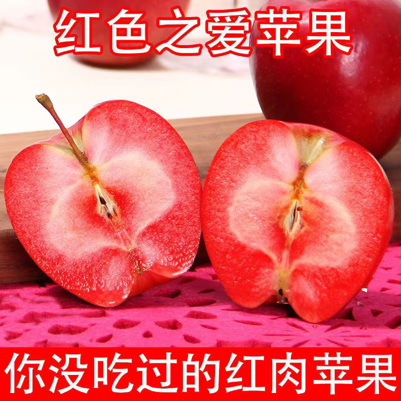 红肉苹果水果新鲜红心富士非冰糖心酸甜多汁礼盒装