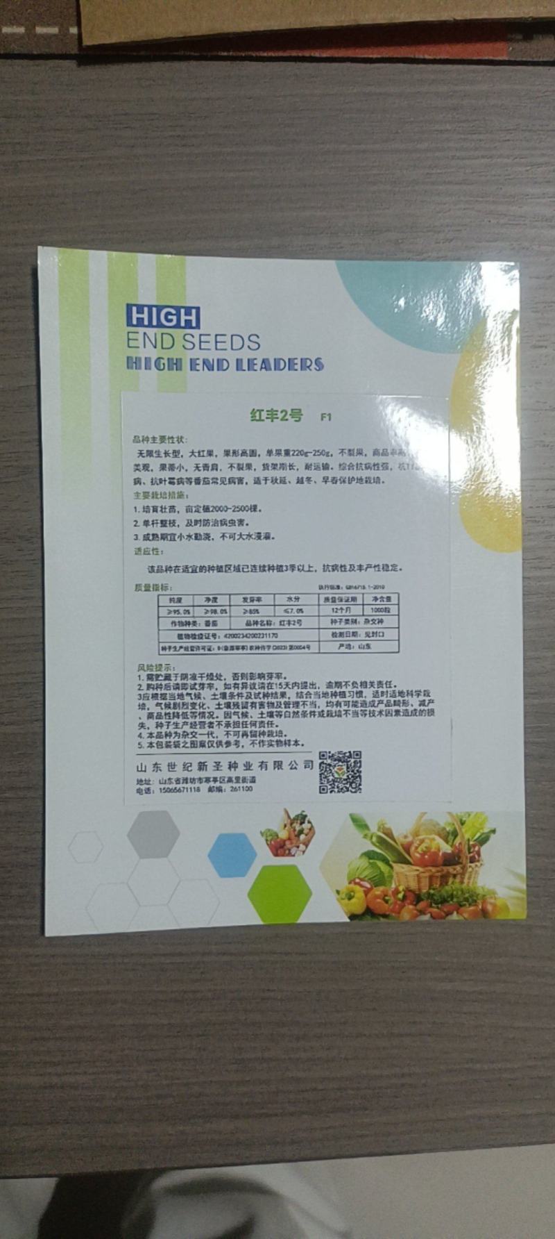 越冬早春大红番茄种子成活率高抗病毒红果番茄种子