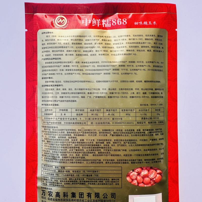 中鲜糯868玉米种子大棒鲜食白糯玉米甜味糯玉米种子抗病