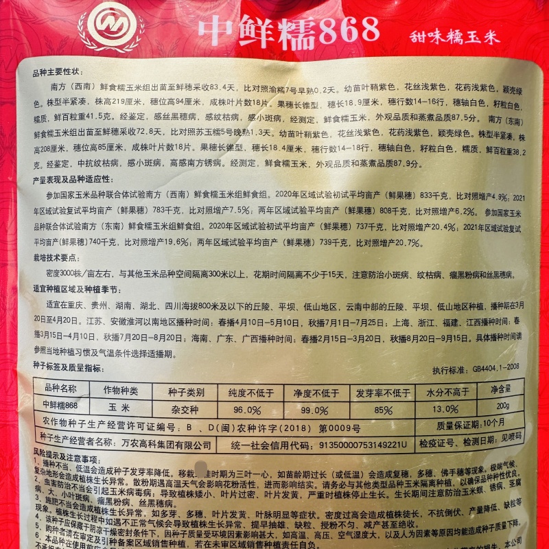 中鲜糯868玉米种子大棒鲜食白糯玉米甜味糯玉米种子抗病