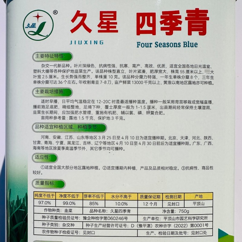 久星四季青韭菜种子抗寒抗病高产四季韭菜种子宽叶多年生蔬菜