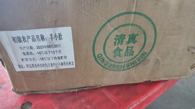 羊小肚，羊肚白叶，红肠都有，质量好实拍图片
