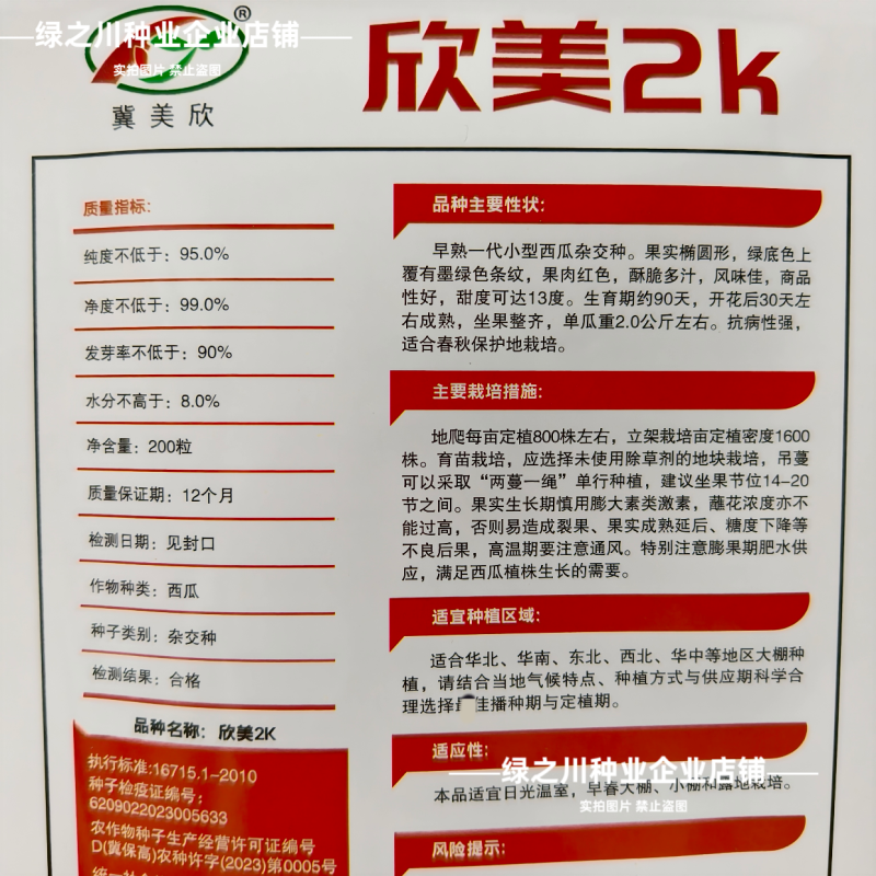 欣美2k西瓜种子椭圆形早熟小型西瓜种籽甜度高抗病超甜水果