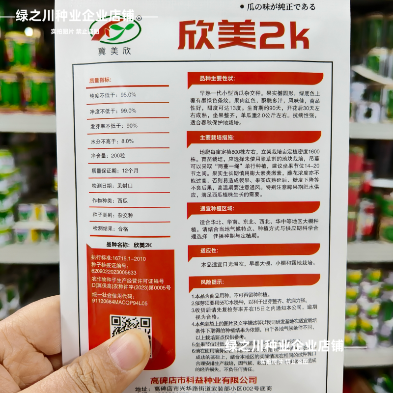欣美2k西瓜种子椭圆形早熟小型西瓜种籽甜度高抗病超甜水果