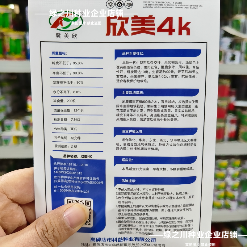 欣美4k西瓜种子冰糖多汁高产早熟抗病椭圆西瓜种子薄皮红肉