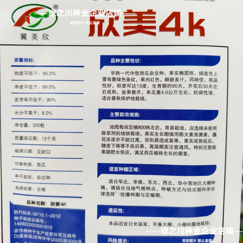 欣美4k西瓜种子冰糖多汁高产早熟抗病椭圆西瓜种子薄皮红肉