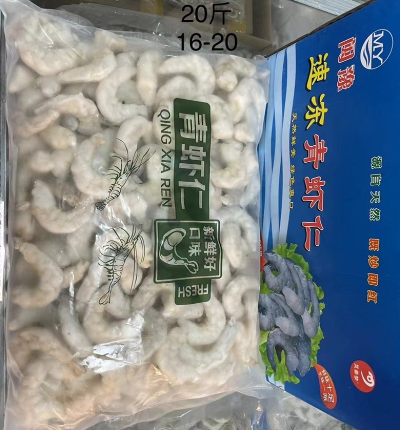 湛江虾仁，饭店专用，精挑规格齐全，省内包邮