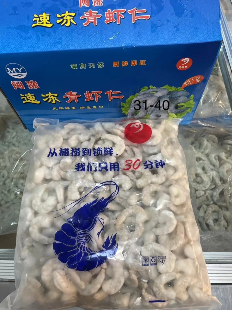 湛江虾仁，饭店专用，精挑规格齐全，省内包邮