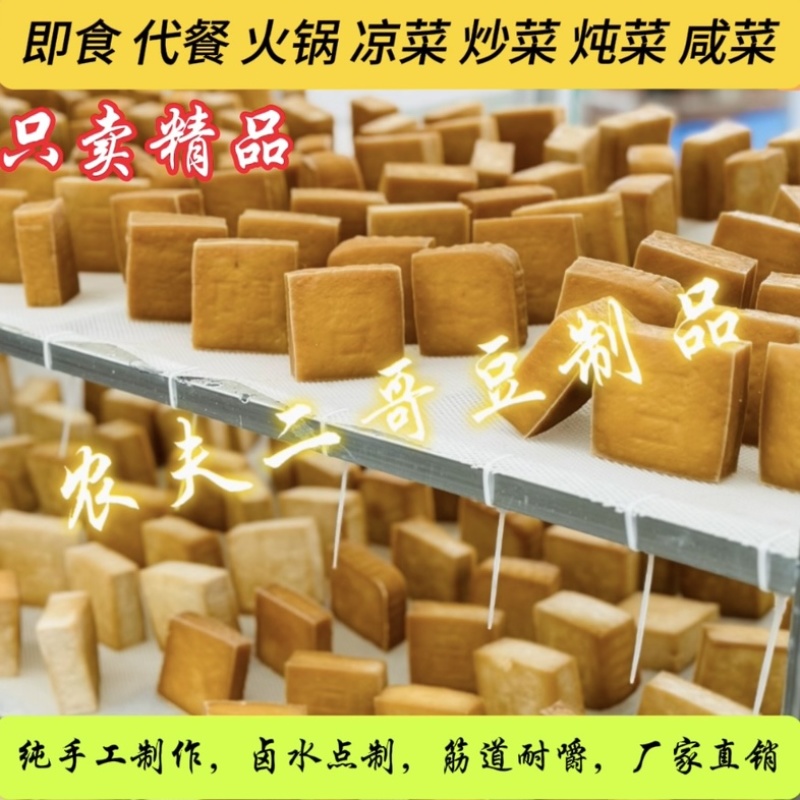 《晒干即售》自然晾晒东北豆腐干山泉水纯手工无添加地方特色