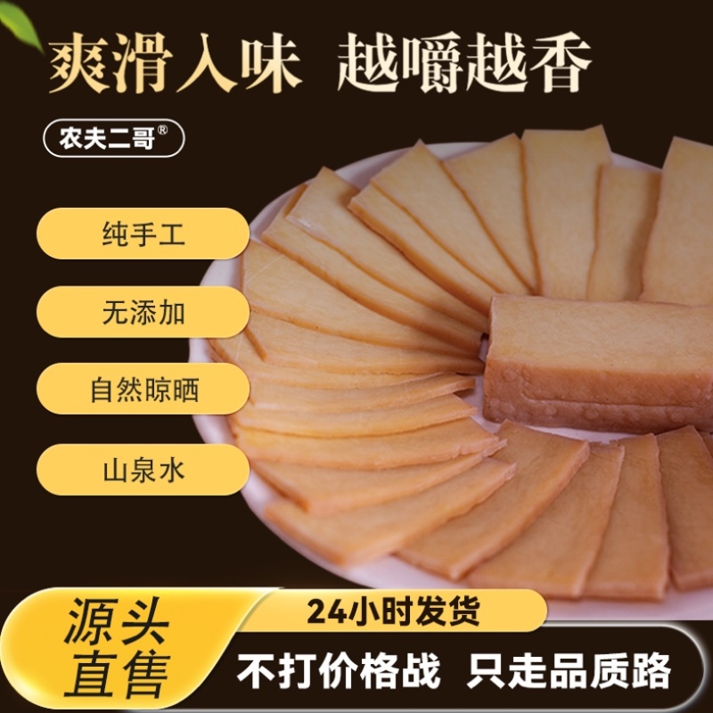 《晒干即售》自然晾晒东北豆腐干山泉水纯手工无添加地方特色