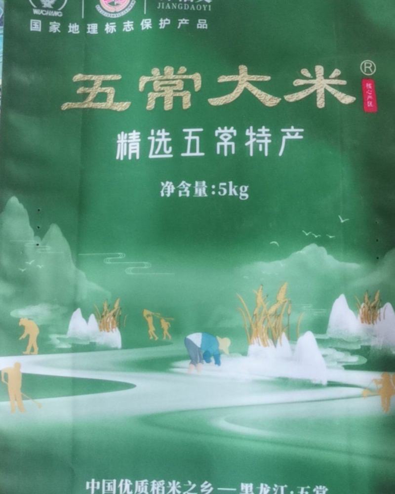 五常稻花香大米纯正五常稻花香2号不掺假假一赔十