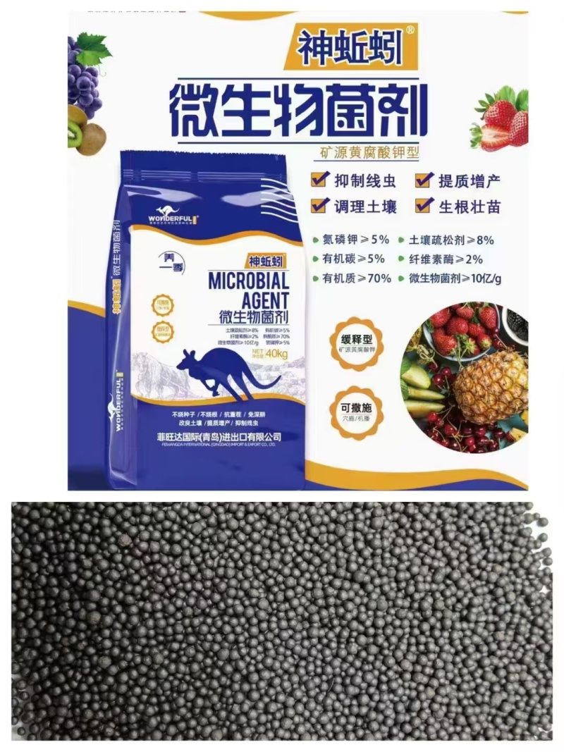 神蚯蚓菌肥，补充有机质，调理土壤，抗重茬