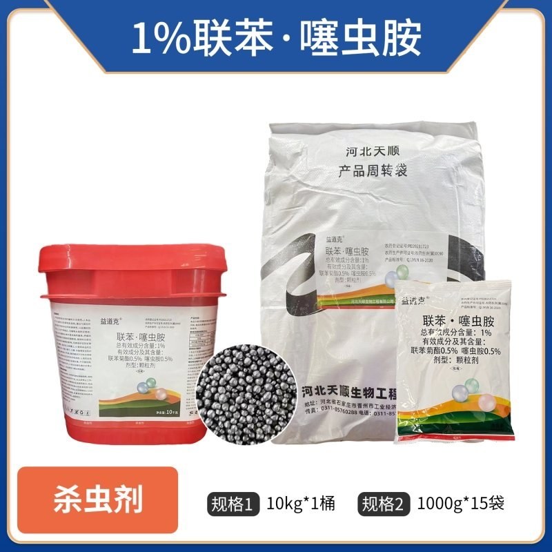 1%联苯噻虫胺（颗粒剂），正品保障，量大优惠