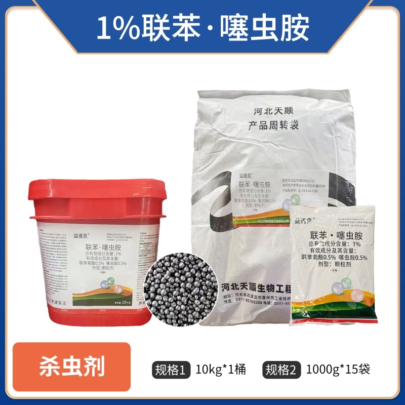1%联苯噻虫胺（颗粒剂），正品保障，量大优惠