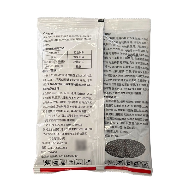 1%联苯噻虫胺（颗粒剂），正品保障，量大优惠