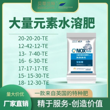 大量元素水溶肥