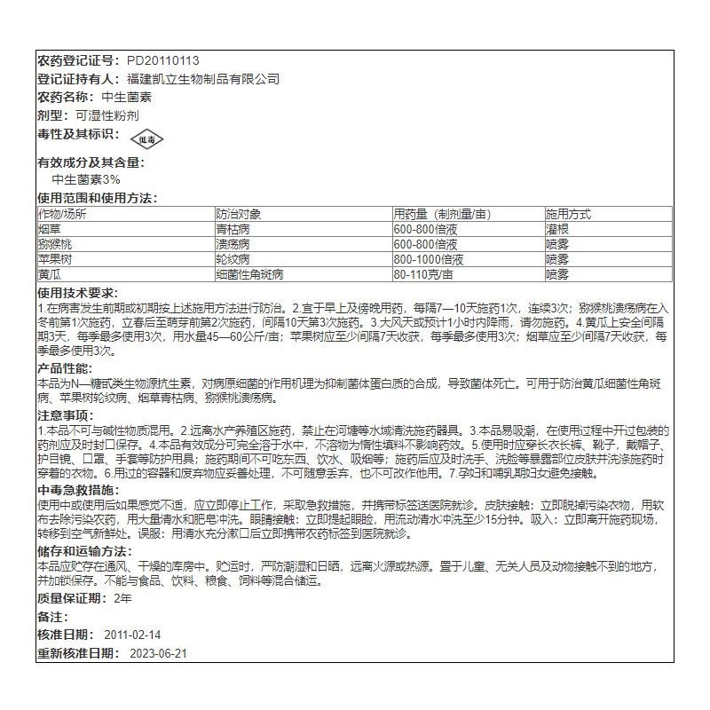 凯立生物3%中生菌素克康黄瓜细菌性角斑病农药杀菌剂