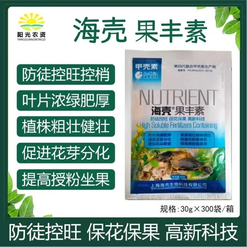 上海海壳果丰素控旺专用安全控旺药效稳定安全控旺