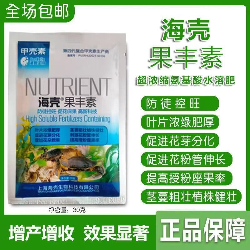 上海海壳果丰素控旺专用安全控旺药效稳定安全控旺