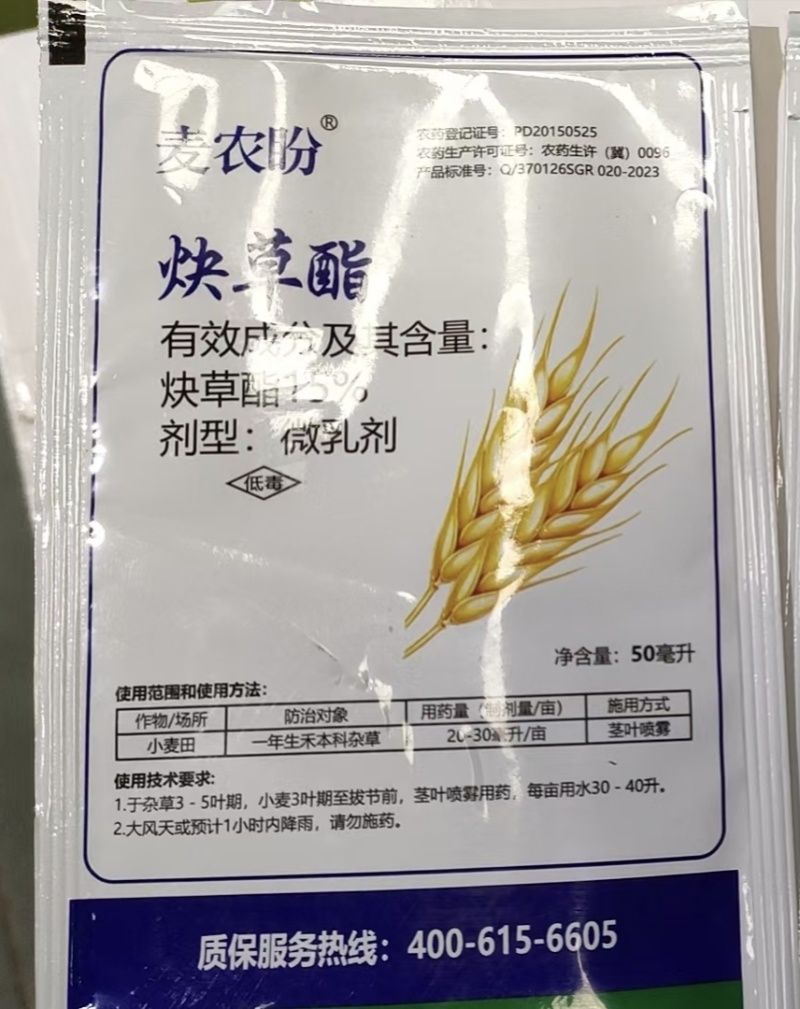 15%炔草酯麦田除草剂小麦田苗后专用尖叶草除草