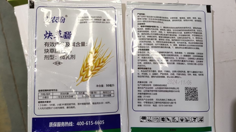 15%炔草酯麦田除草剂小麦田苗后专用尖叶草除草