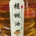 精品核桃油热卖价格实惠