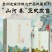 贵州迎宾酒·山河卷
