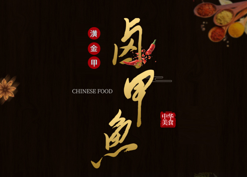 麻辣/五香卤甲鱼礼盒新鲜甲鱼烹饪即食甲鱼厂家直销