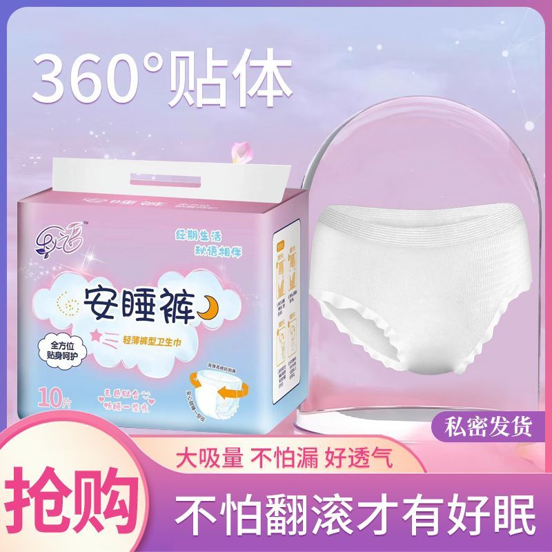 安睡裤安心裤姨妈裤卫生裤夜安裤拉拉裤女经期安全裤卫生巾防