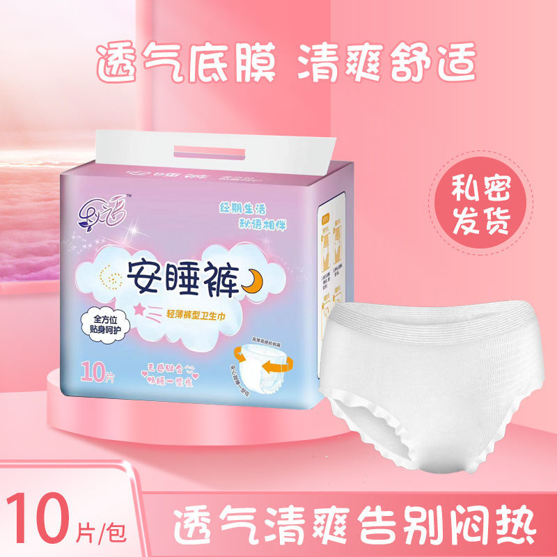 安睡裤安心裤姨妈裤卫生裤夜安裤拉拉裤女经期安全裤卫生巾防