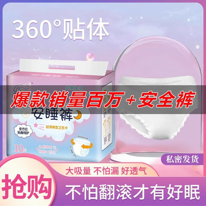 安睡裤安心裤姨妈裤卫生裤夜安裤拉拉裤女经期安全裤卫生巾防