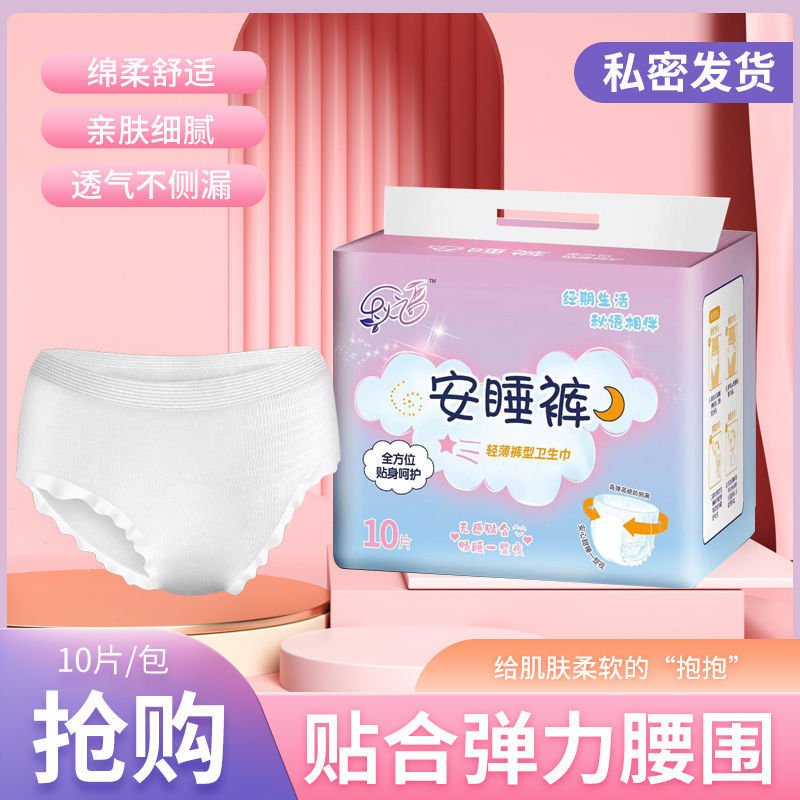 安睡裤安心裤姨妈裤卫生裤夜安裤拉拉裤女经期安全裤卫生巾防