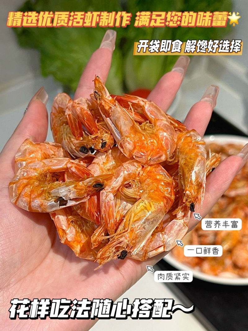 烤虾干（电烤虾）