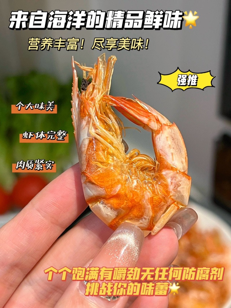 烤虾干（电烤虾）