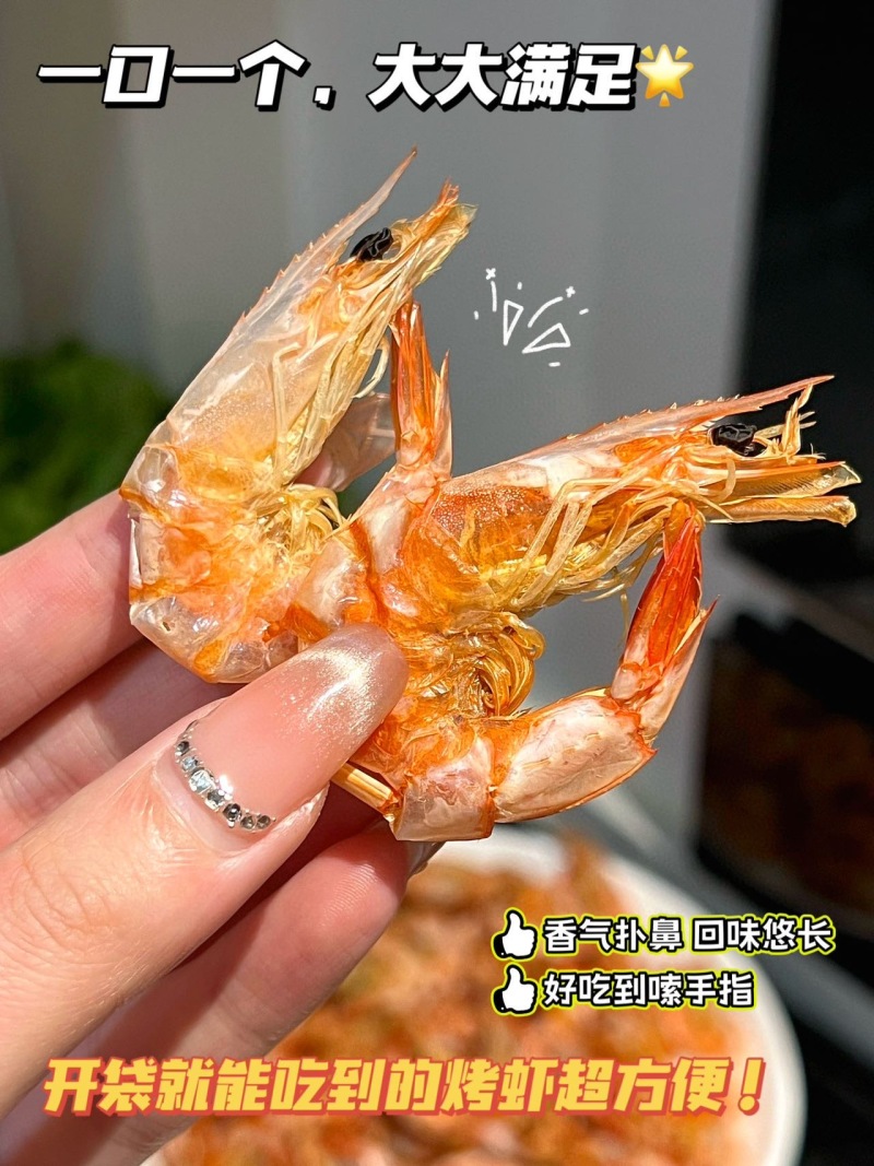 烤虾干（电烤虾）